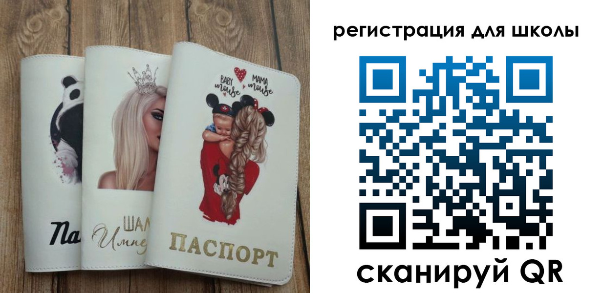 прописка для школы в Новоуральске